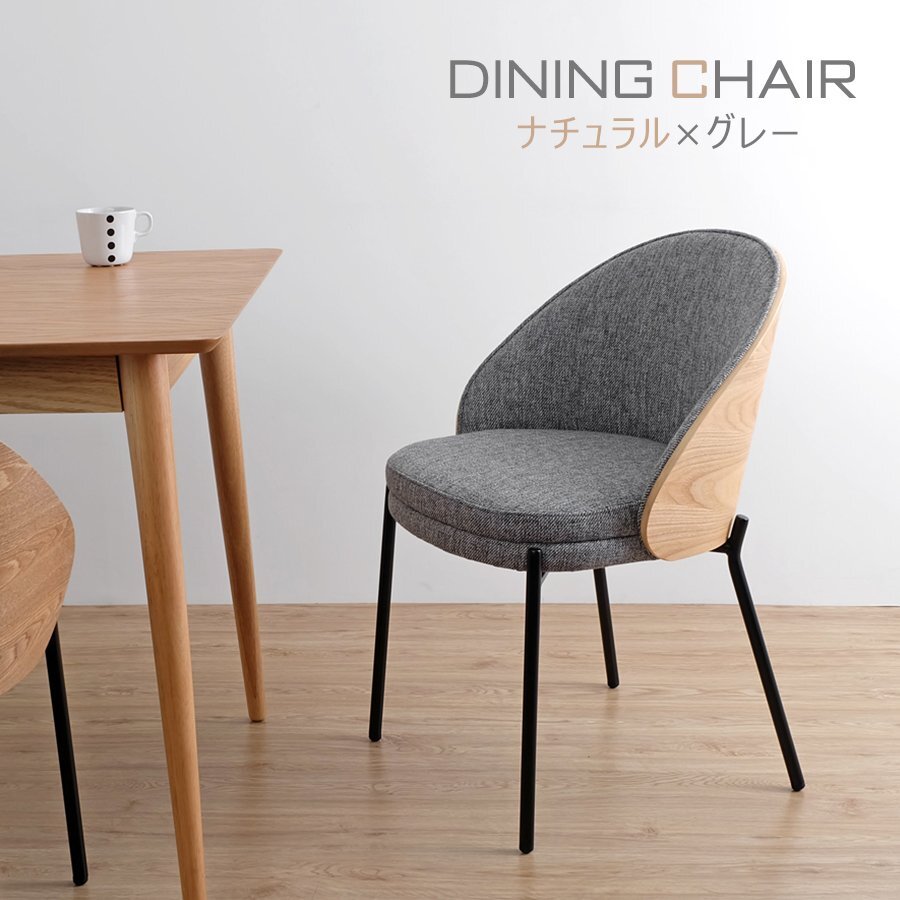 Baum バウム ダイニングチェア プライウッド 北欧 椅子 イス リビングチェア 天然木 木製 家具 ウッド モダンインテリア 合板 ファブリック拍卖