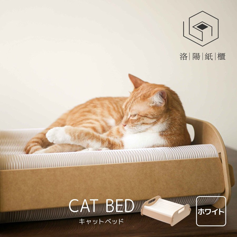 ワッフル ハニカムペーパー キャットベッド ホワイト 猫 ネコ ペット用品 キャットハウス ペットハウス 折り畳み 格子模様 洛陽紙櫃 台湾製拍卖