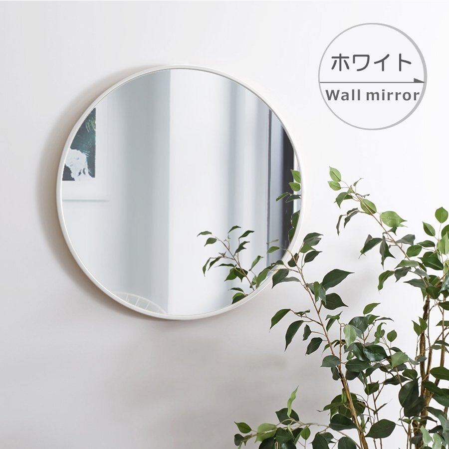 Lon ロン ウォールミラー 60cm ホワイト 鏡 壁掛けミラー 飛散防止 インテリア 雑貨 ディスプレイ 洗面所 玄関 リビング ランドリー 円形拍卖