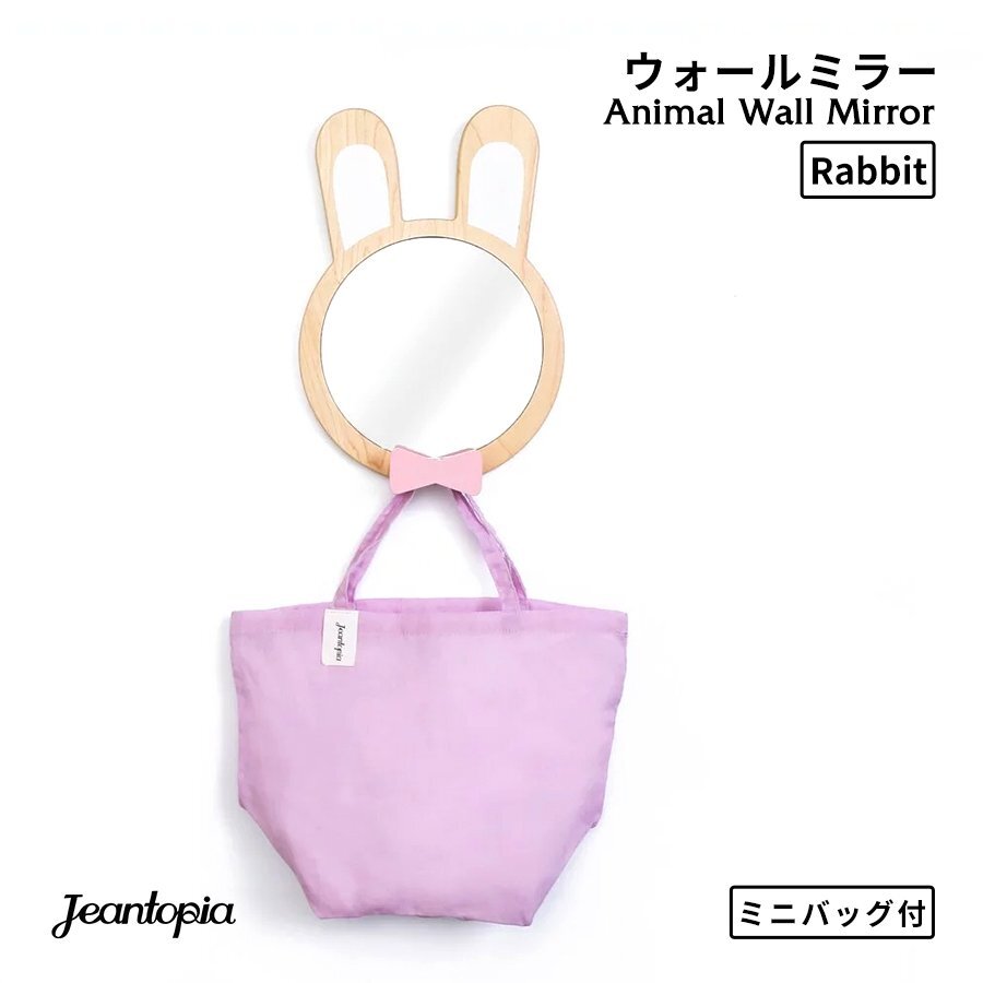 SALE Jeantopia Animal Wall Mirror Rabbit アニマルウォールミラー ウサギ バッグ付き 鏡 フック 兎 子供部屋 Jean Cultural & Creative拍卖