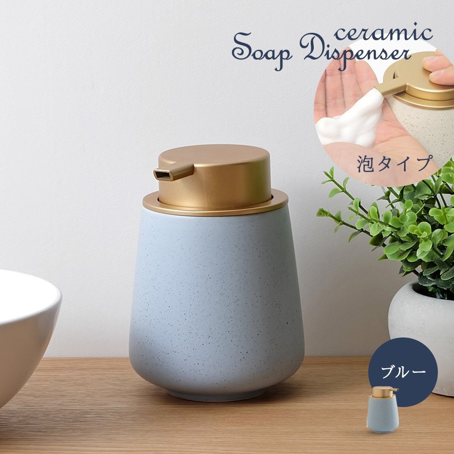 SALE セラミック ソープディスペンサー 泡タイプ ブルー 洗面所 キッチン 石鹸 容器 フォームボトル 手洗い 除菌 ウィルス対策 インテリア拍卖