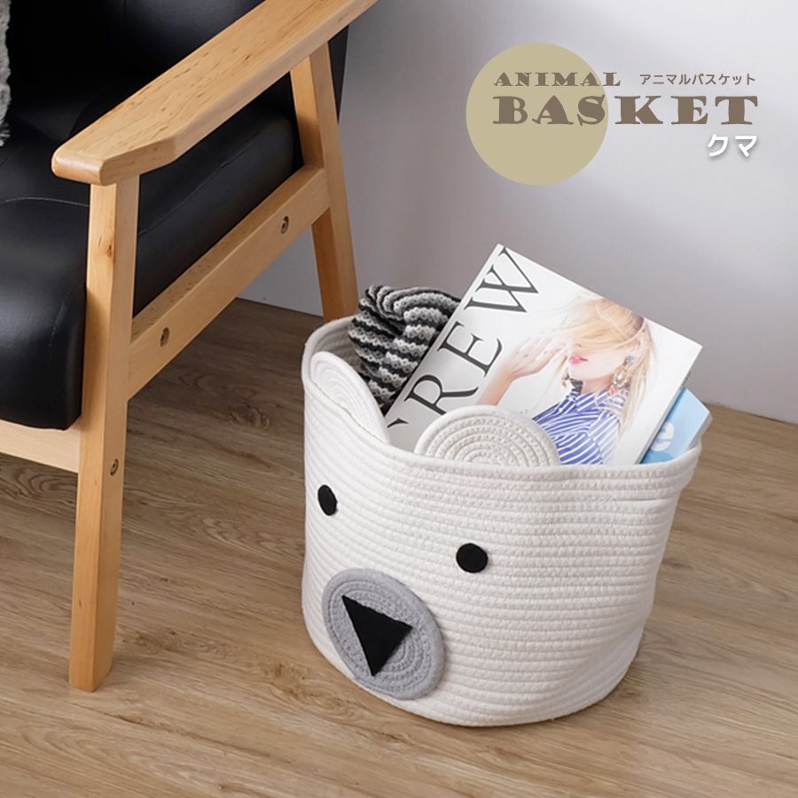 SALE アニマルバスケット クマ 収納 家具 雑貨 籠 カゴ 洗濯カゴ プランターカバー 熊 ボックス 整理整頓 リビング ランドリー 子供部屋拍卖