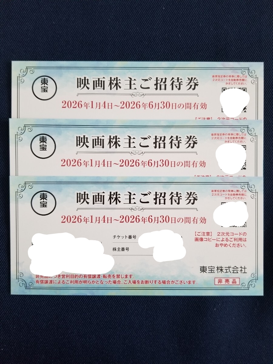 最新 東宝 株主優待 映画株主ご招待券 3枚 TOHOシネマズ拍卖