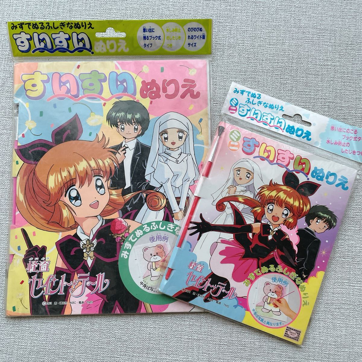 平成レトロ 怪盗 怪盗セイント テール すいすいぬりえ ぬりえ 未使用 ファンシー文具 美品 希少レア まとめ売り拍卖