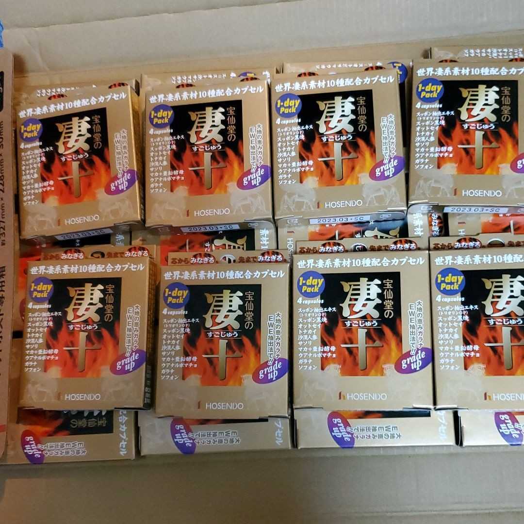 宝仙堂の凄十1dayパック20箱/世界凄系素材10種配合2027,12以降拍卖