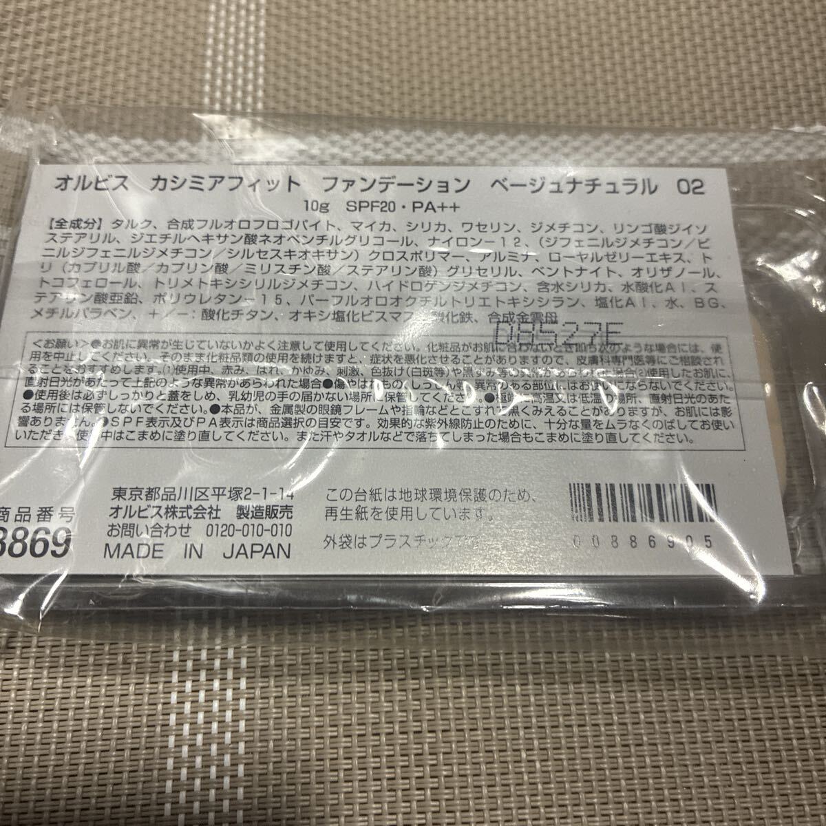 オルビス/カシミヤフィットファンデーションリフィルベージュナチュラル02拍卖