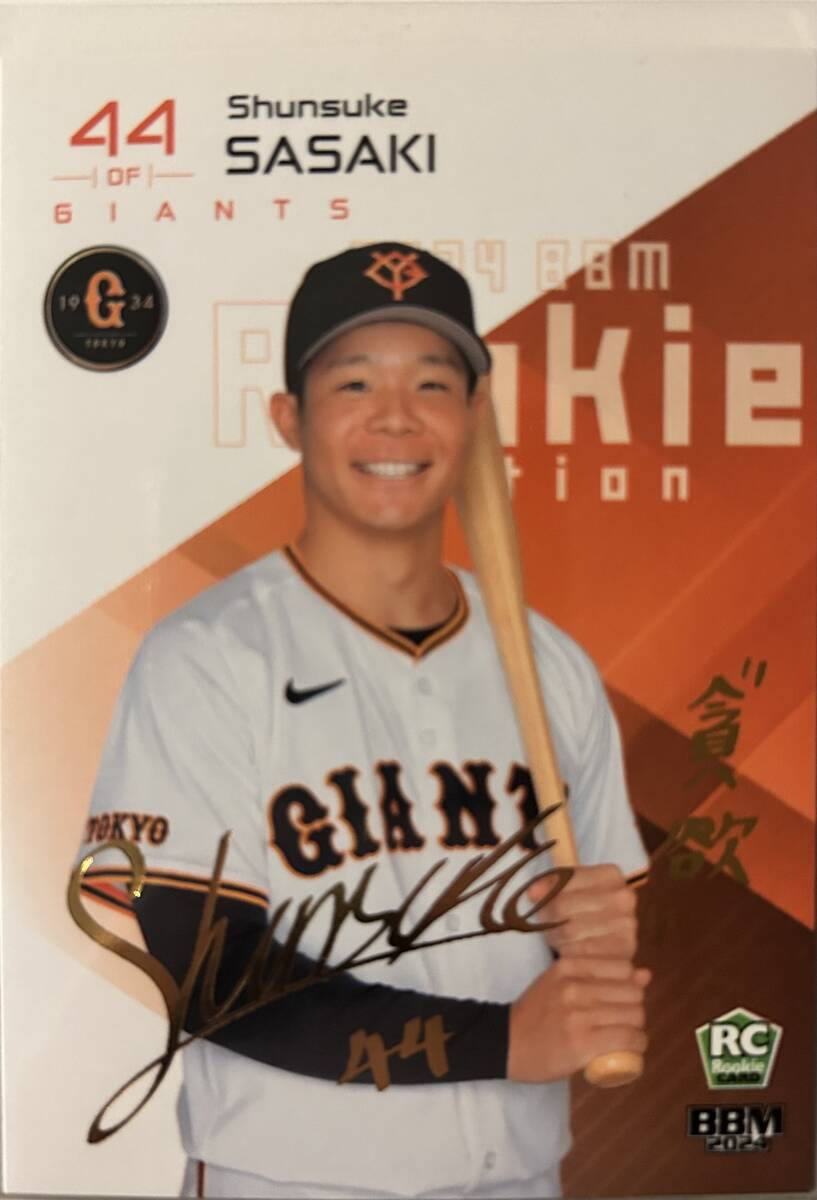 2024BBM ルーキーエディション 巨人 RC佐々木俊輔選手金箔サインカード75枚シリアル 拍卖