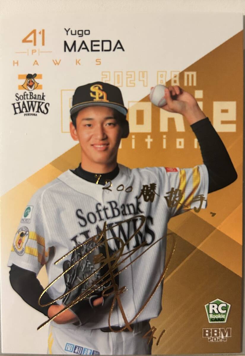 2024BBM ルーキーエディション ソフトバンク RC前田悠伍選手金箔サインカード75枚シリアル シークレット版 拍卖