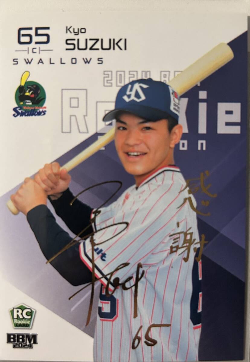 2024BBM ルーキーエディション ヤクルト RC鈴木 叶選手金箔サインカード75枚シリアル 拍卖