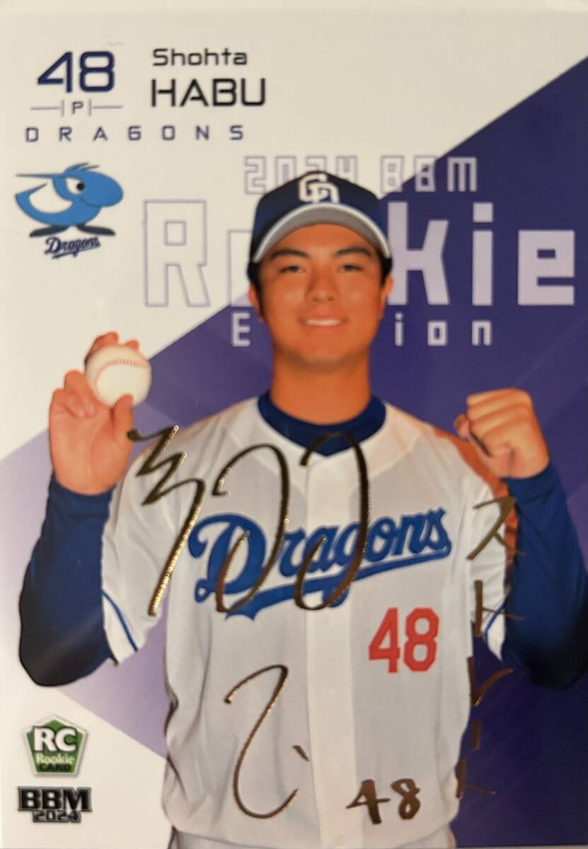 2024BBM ルーキーエディション 中日 RC土生翔太選手金箔サインカード75枚シリアル 拍卖