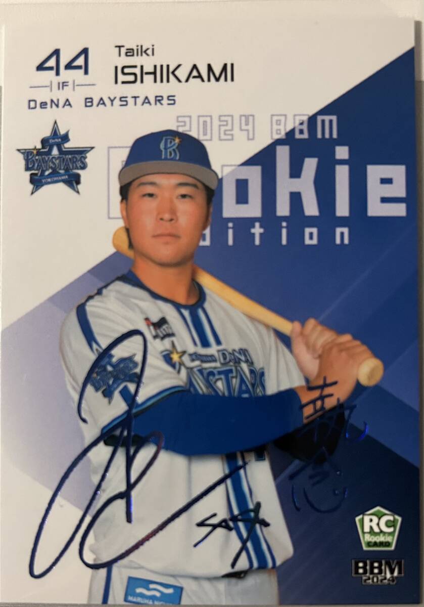 2024BBM ルーキーエディション 横浜 RC石上泰輝選手スカイブルー箔サインカード25枚シリアル拍卖