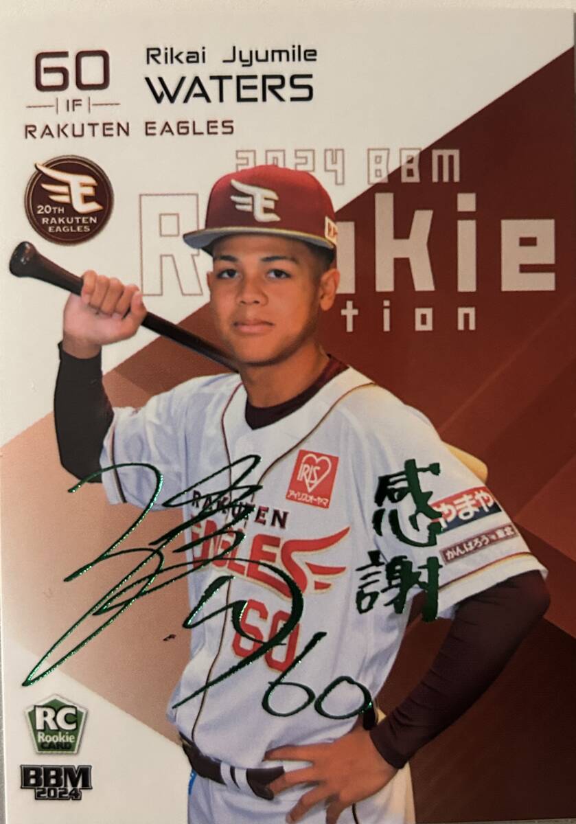 2024BBM ルーキーエディション 楽天 RCワォーターズ璃海ジュミル選手緑箔サインカード50枚シリアル 拍卖