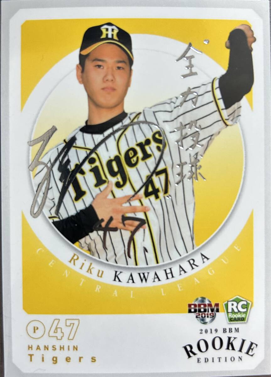 2019BBM ルーキーエディション 阪神 RC川原 陸選手シルバーサインカード拍卖