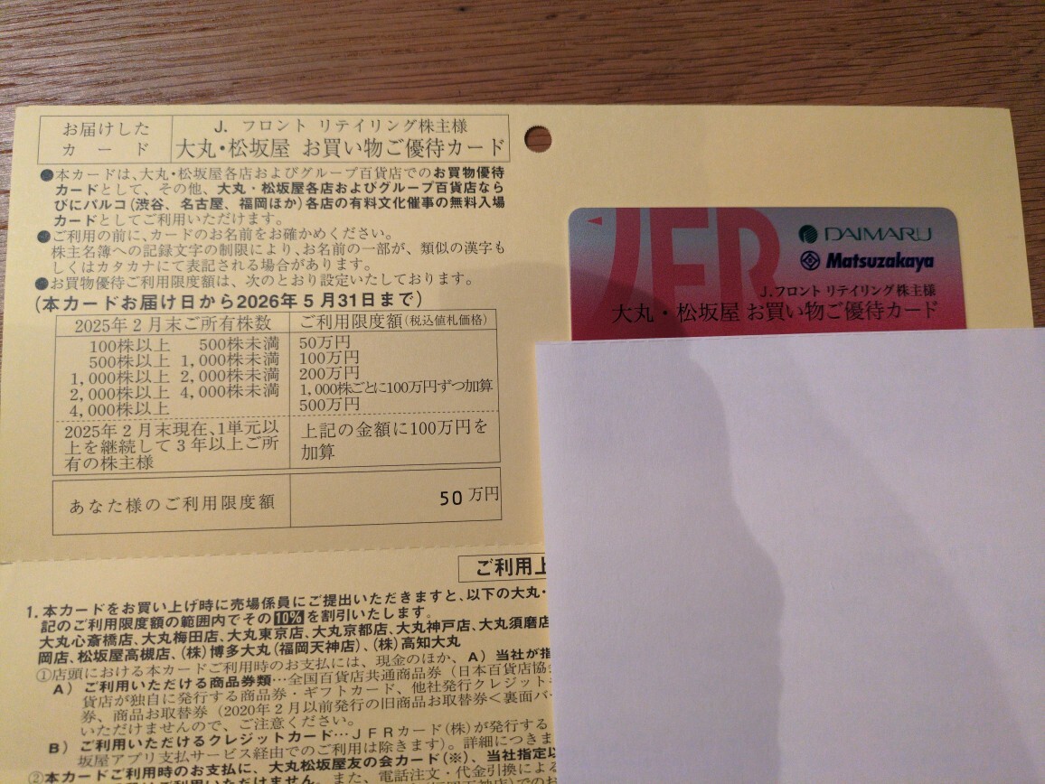 ★Jフロントリテイリング 大丸・松坂屋 株主優待カード ご利用限度額50万円★女性名義拍卖