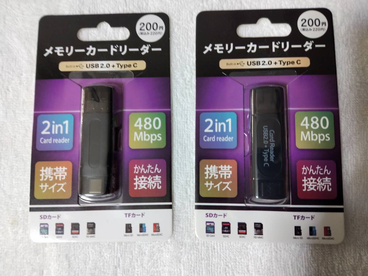 送料無料 メモリーカードリーダー 2セット USB2.0+TypeC 2in1 携帯サイズ 480Mbps かんたん接続 Built-in拍卖