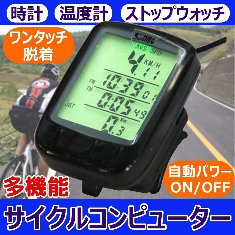 ★送料無料☆ 多機能 サイクルコンピューター 自転車 速度 距離 時計 コンピューター拍卖