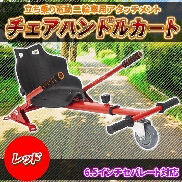 バランススクーター ドリフトフレーム ホバーカート スクーター ミニスクーター アタッチメント カスタム パーツ レッド拍卖