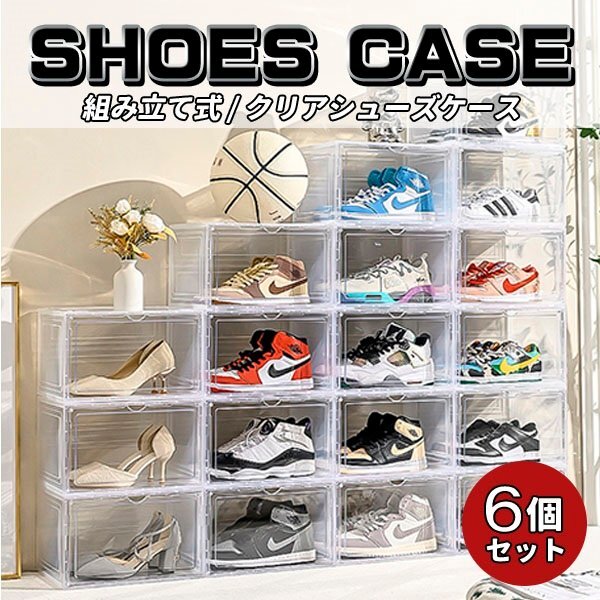 スニーカー ケース ボックス 6個 コレクション 収納 ケース 靴 シューズ 積み重ね 組み立て式 タワー ハイカット クリア インスタ映え拍卖