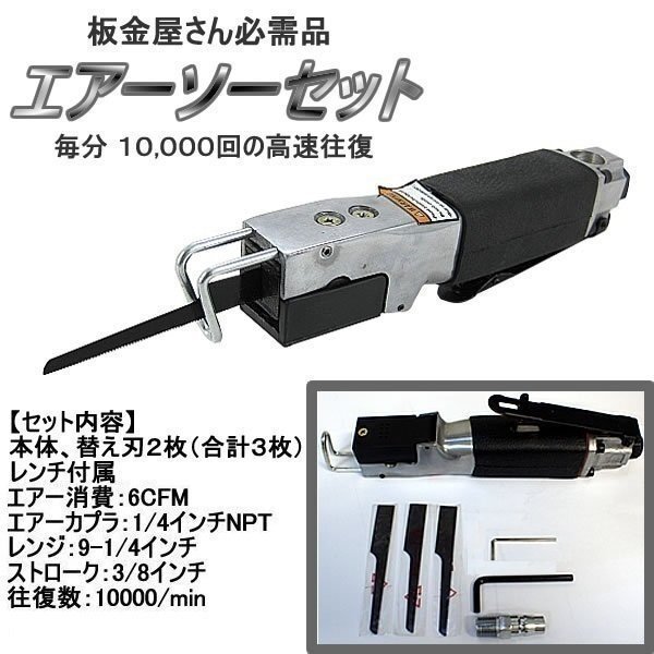 激安即決/エアーソー★エアーのこぎり/替刃2枚付き/金属・木工/木板 アルミ FRP 切断 板金拍卖