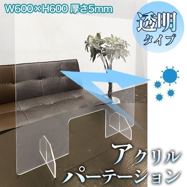 アクリルパーテーション 窓有り W600 H600 5mm 飛沫遮断 樹脂パーテーション 窓付き 飛沫防止 透明 クリア樹脂パーテーション 仕切り板拍卖