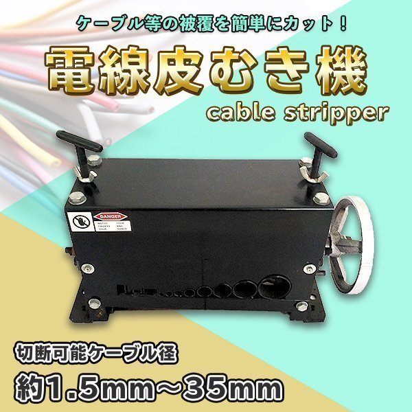 卓上式 剥線機 MN-168Ⅱ型 エコ型 電線皮むき機 ワイヤーストリッパー 剥線機 電線拍卖