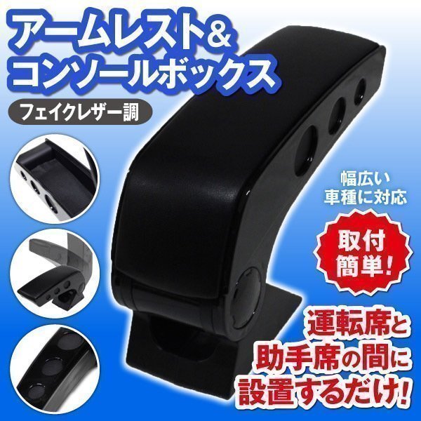 アームレスト コンソールボックス 艶消し ブラック 小物入れ トレイ 収納 肘置き ドリンクホルダー カスタム パーツ 肘掛 センター 黒拍卖