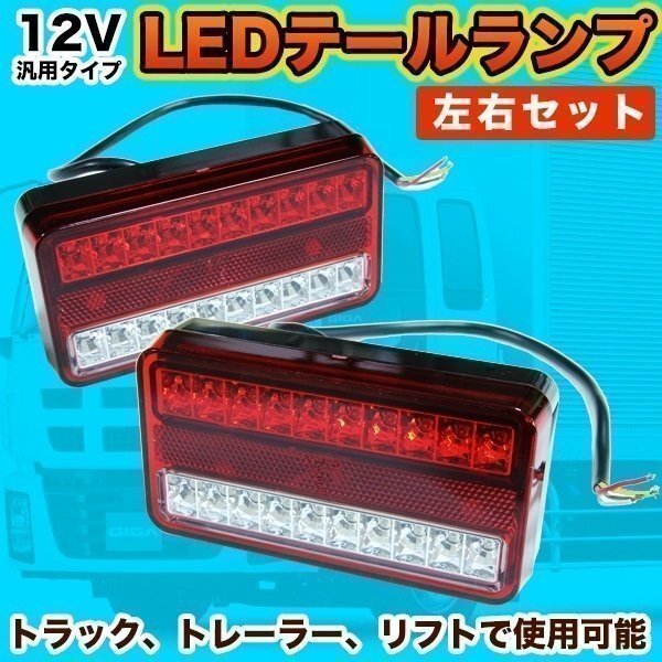 汎用 LED テールランプ 左右 セット 12V トラック トレーラー フォークリフト デコトラ ウインカー クリアレンズ レッド 赤拍卖