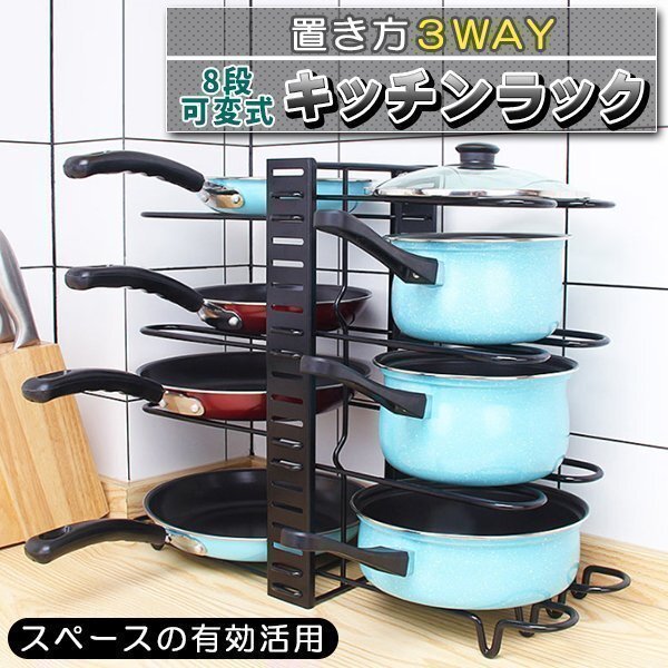 キッチンラック 8段 鍋 フライパンラック シンク下 キッチン収納 収納 ラック 鍋ふたスタンド フライパン収納 縦置き 横置き スタンド拍卖