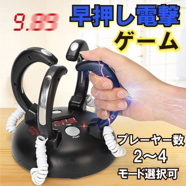 送料無料 電撃ゲーム 早押し 電撃ショック パーティー 罰ゲーム ビリビリ グッズ ランダム エレクトロマスター アウトドア キャンプ拍卖