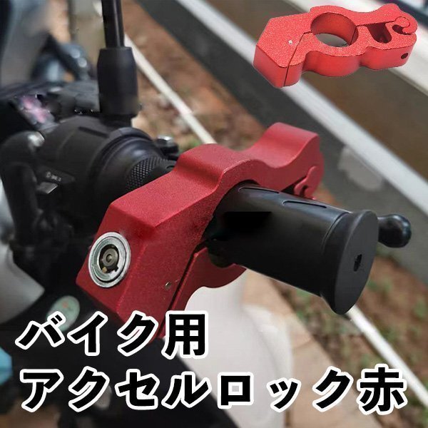 バイク 盗難防止 ブレーキロック アクセルロック グリップロック セキュリティ 強化 バイク用品 スペアキー付属拍卖