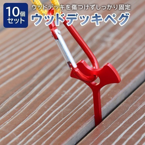 ★ペグ アンカー型 10個セット 軽量 8g 小型 ペグさし ポーチ付き アウトドアキャンプ テント 張り 留め具 バックル拍卖