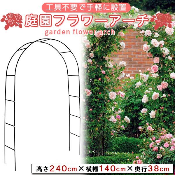 フラワーアーチ ローズアーチ ガーデンアーチ 組み立てかんたん アーチ バラ ばら 菜園 組み立て 家庭菜園拍卖