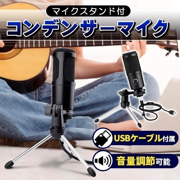 マイク コンデンサーマイク USBマイク PCマイク 単一指向性 PCゲームマイク ノイズ軽減 ミュートボタン LED指示ライト マイクスタンド付き拍卖