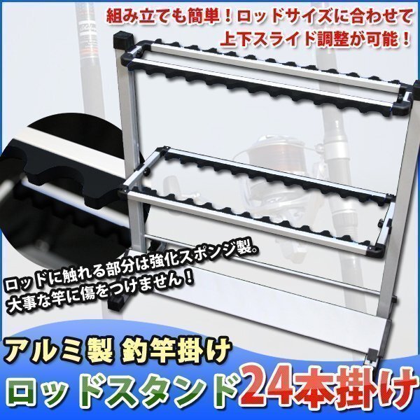 釣り竿スタンド 24本収納 ロッドスタンド ロッドホルダー 24本 釣り竿 スタンド 釣り竿立て 収納 竿立て アルミ軽量 竿スタンド 簡単拍卖