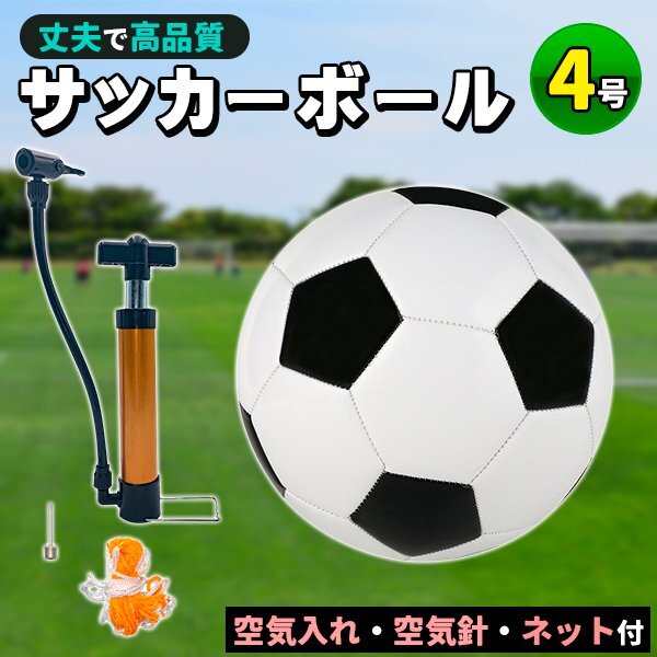 サッカーボール 4号球 軽量 黒 学生用 練習用 トレーニング レジャー ファミリー スポーツ 空気入れ 子供用 小学生 ネット拍卖