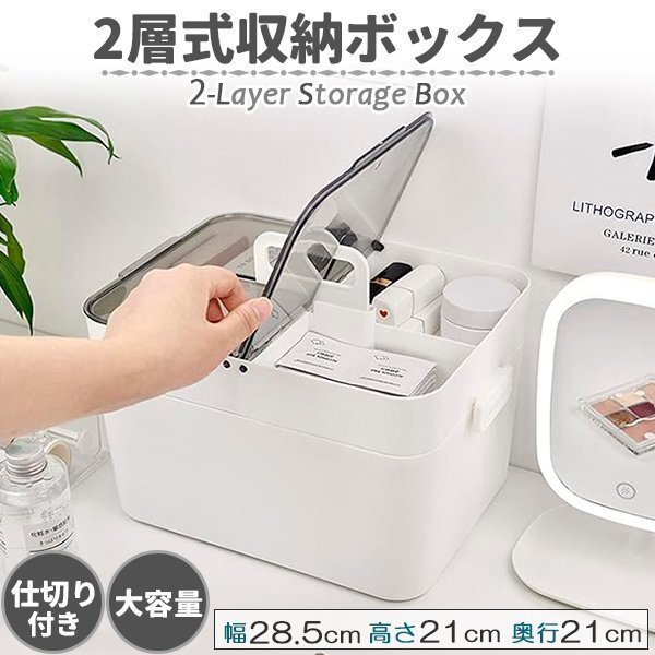 薬箱 救急箱 大容量 2層 2段 収納ケース 収納ボックス 工具箱 透明 収納箱 取っ手付 裁縫箱 メイクボックス 化粧品 収納 薬入れ 防災拍卖