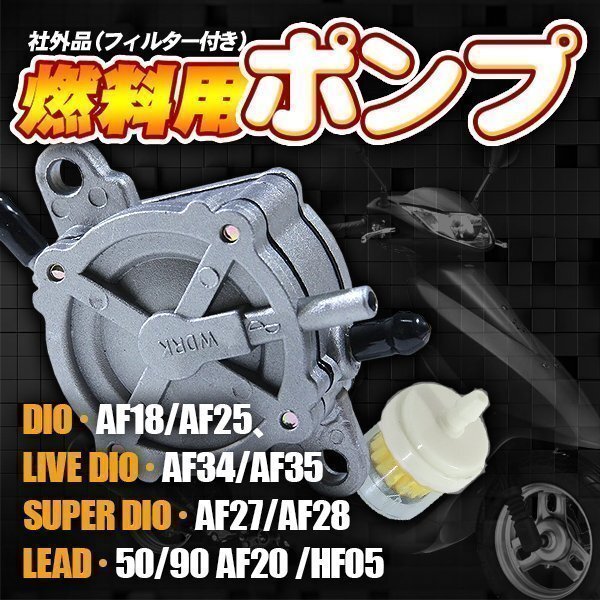 ディオ 燃料ポンプ 負圧ポンプ AF35 AF34 AF28 AF27 AF25 AF18 エンジンオイルパーツ 燃料 ホース ホンダ HONDA バイク ズーマー拍卖