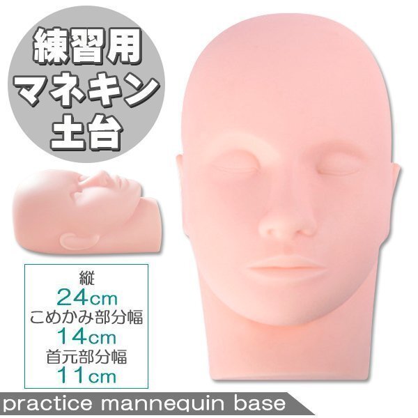 練習用 マネキン 顔 フェイス 土台 フェイスマネキン フェイシャルマッサージ マネキンヘッド エステ 柔らかいまつ毛エクステ まつエク拍卖