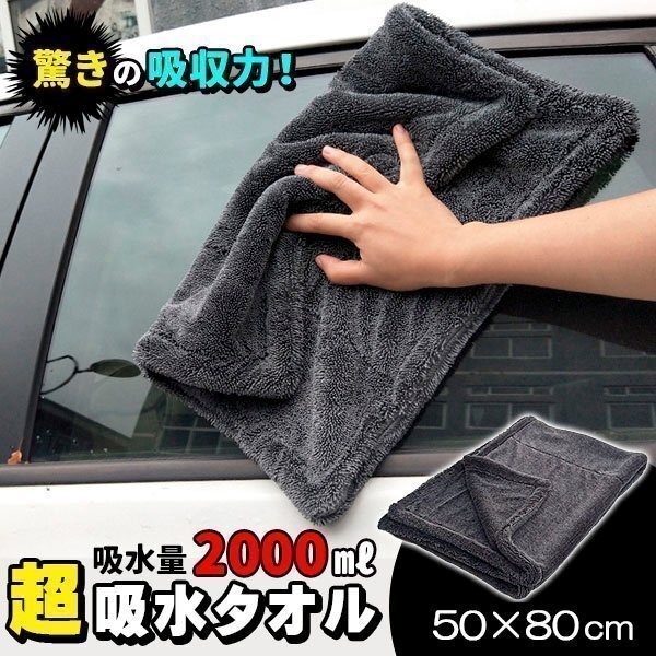洗車 タオル マイクロファイバークロス 超吸水 2000ml 大判 厚手 傷防止 両面タイプ 万能 80×50cm 洗車道具拍卖