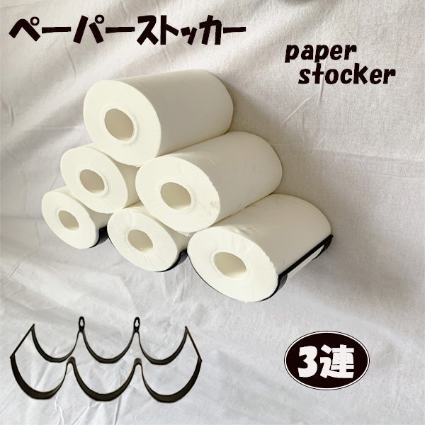 トイレットペーパー ストッカー トイレットペーパーホルダー アイアン 壁付 3連 アンティーク トイレ収納 ペーパーストッカー拍卖