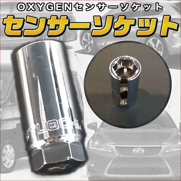 ★ 全長 80mm 22mm O2 センサー ソケット 差込角 1/2 (12.7mm) 脱着工具 交換 オキシゲン ラムダ 排気 センサー マフラー 触媒拍卖
