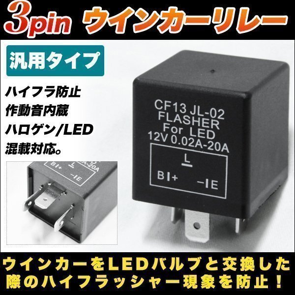 バイク ウインカー LED化 ハイフラ 防止 ウインカーリレー 3ピン カスタム パーツ 部品 社外品 アンサーバック ワンタッチウインカー拍卖