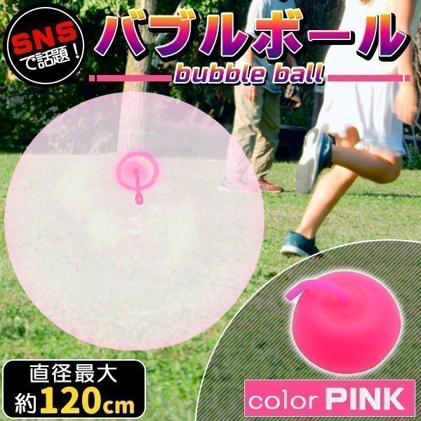 バブルボール 特大 120cm 風船 水風船 巨大 ビーチボール アウトドア 水遊び おもちゃ ピンク拍卖