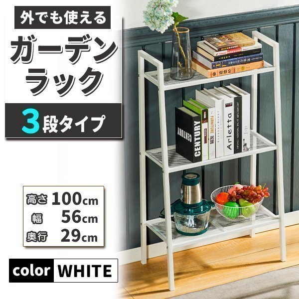 ガーデンラック プランタースタンド 3段 バルコニーラック プランターラック フラワースタンド スチールラック フラワーラック ホワイト拍卖