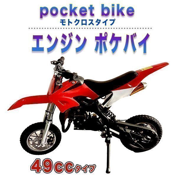 49ccエンジン ポケバイ モトクロスエンジン 赤 ポケットバイク レーシング ミニバイクレース拍卖