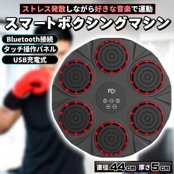 パンチング マシン 音楽再生 家庭用 ダイエット パンチングマシン ミュージック ボクシングマシン パンチングマシーン トレーニング拍卖