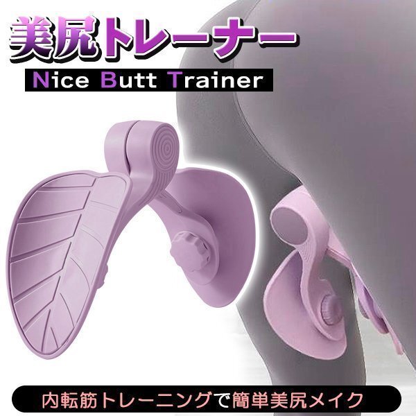 内転筋トレーニング 骨盤底筋 トレーニング美尻バンド付 ヒップトレーナー 多機能運動クリップ 滑り止め 簡単 便利 もも裏筋トレ拍卖