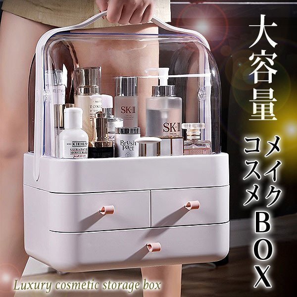 メイクボックス 大容量 コスメボックス ホワイト 白 収納ボックス メイク 持ち運び 引き出し 蓋付 小物 防塵 防水 韓国インテリア 韓国雑貨拍卖