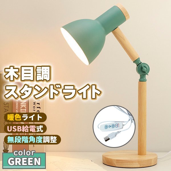 スタンドライト LED 暖色 間接照明 デスクライト グリーン 緑 テーブルライト 卓上ライト シェードランプ 照明器具 卓上 寝室 プレゼント拍卖