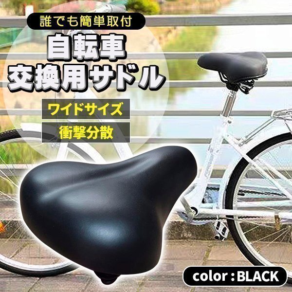 サドル 自転車 大きめ ワイド 肉厚 自転車サドル 簡単交換 張替え修理 交換 レザー調 単色 ブラック拍卖